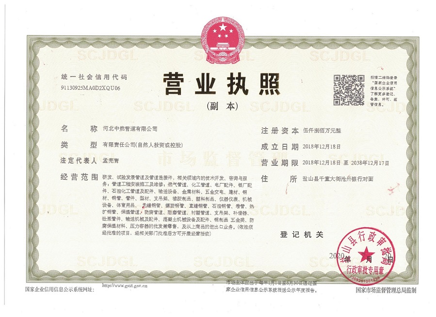 營(yíng)業(yè)執(zhí)照